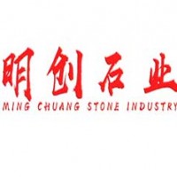 泉州台商投资区明创石业有限责任公司