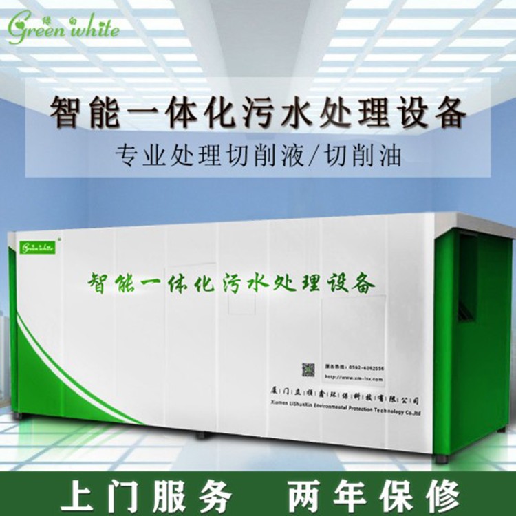 厦门绿白工业一体化污水处理设备成套