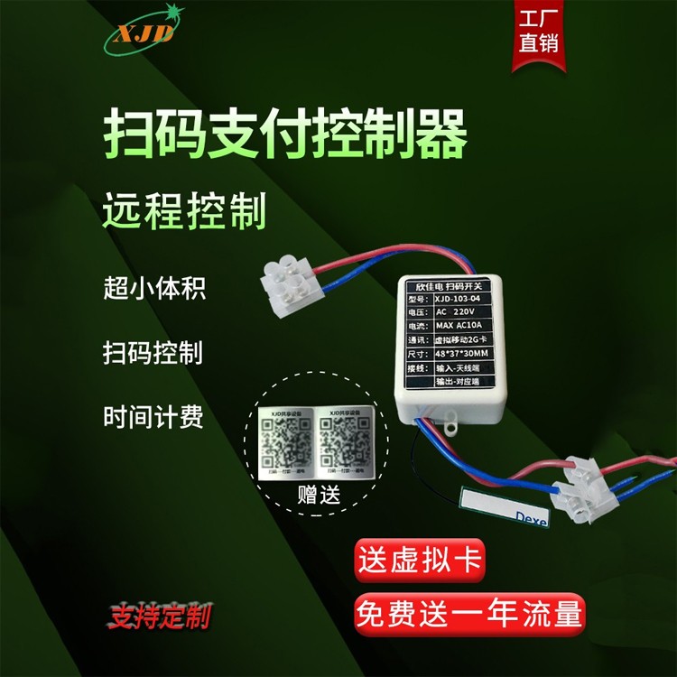 厦门智能手机控制电源