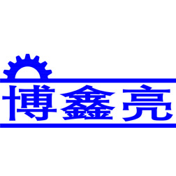 厦门市博鑫亮机械有限公司
