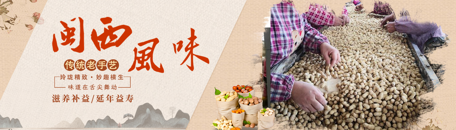 龙岩市新罗区鑫峰花生加工厂
