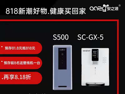 安之源S500（泉州家用台式净水器）