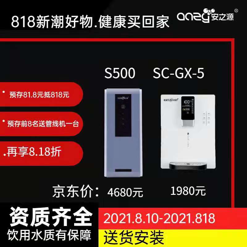 安之源S500（泉州家用台式净水器）