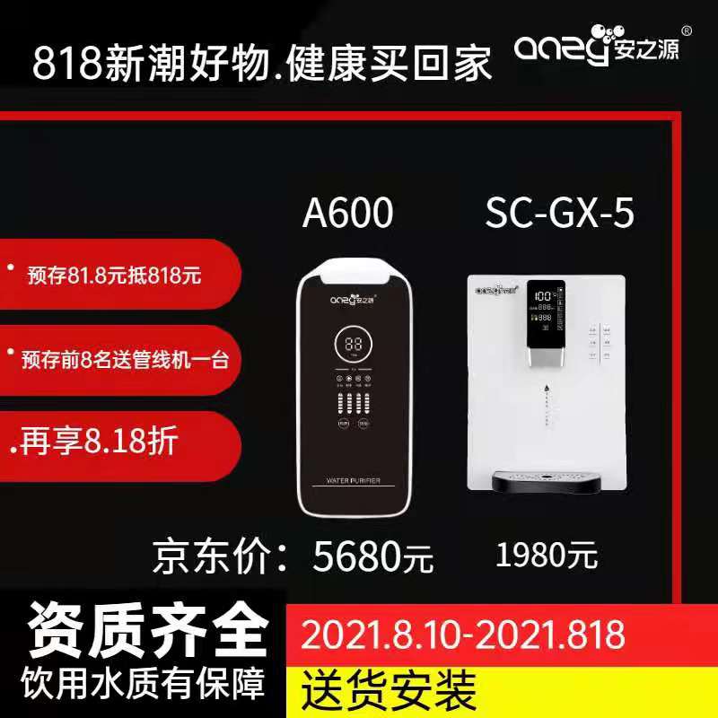 安之源A600泉州家用台式净水器​