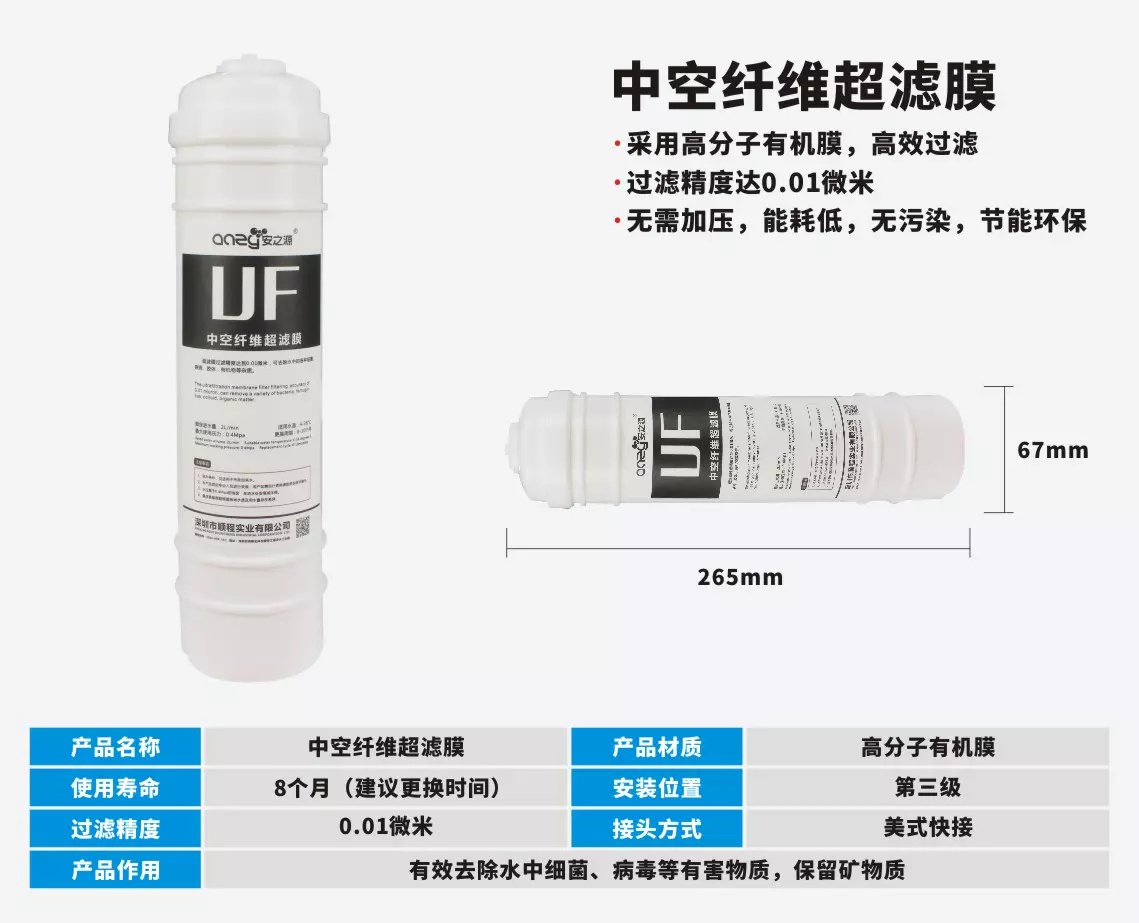 集成式SC-UF-3(泉州丰泽区品乐日用品店)