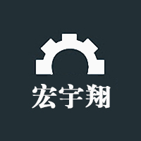厦门市宏宇翔机械设备有限公司
