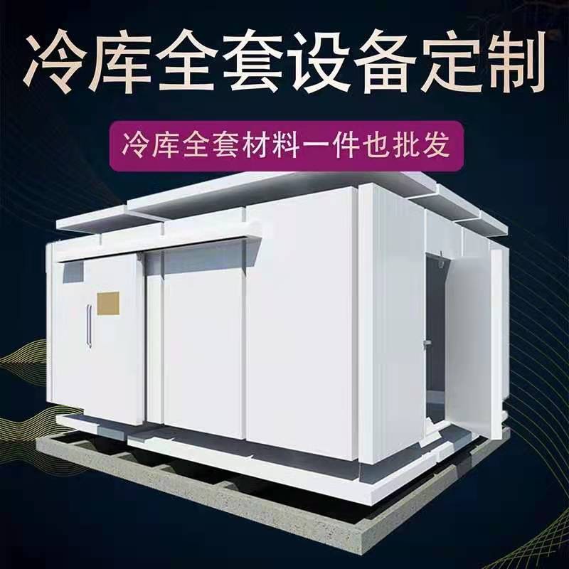 厦门提供冷库全套设备定制
