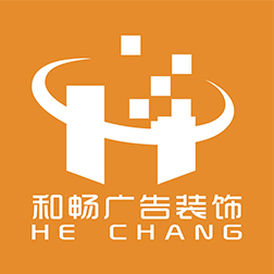 厦门和畅享装饰工程有限公司