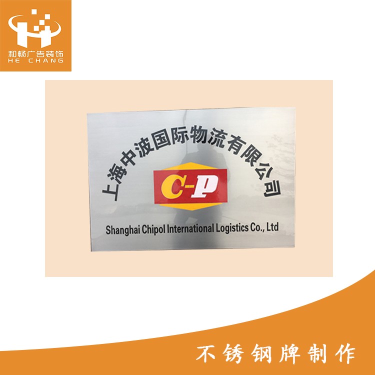 厦门不锈钢牌制作厂家