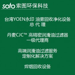 索图(厦门)环保科技有限公司