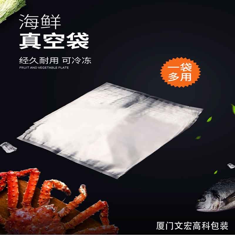 厦门真空包装袋定做