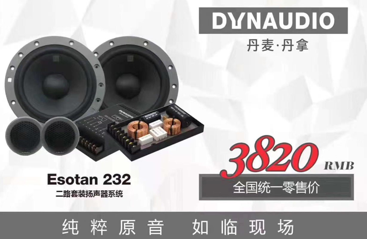 二路套装扬声器系统 Esotan 232