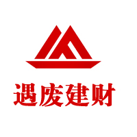 厦门遇废建财物资回收有限公司