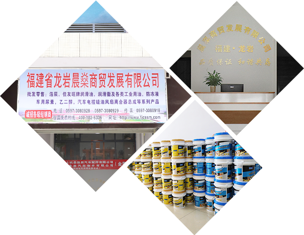 公司简介-福建省龙岩晨燊商贸发展有限公司