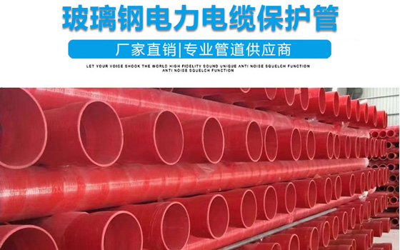上杭玻璃钢电力电缆保护管