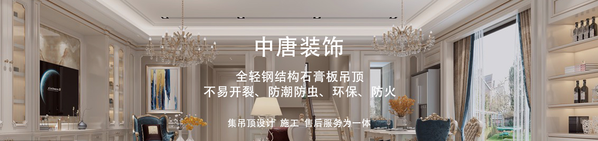 长汀县中唐装饰工程有限公司