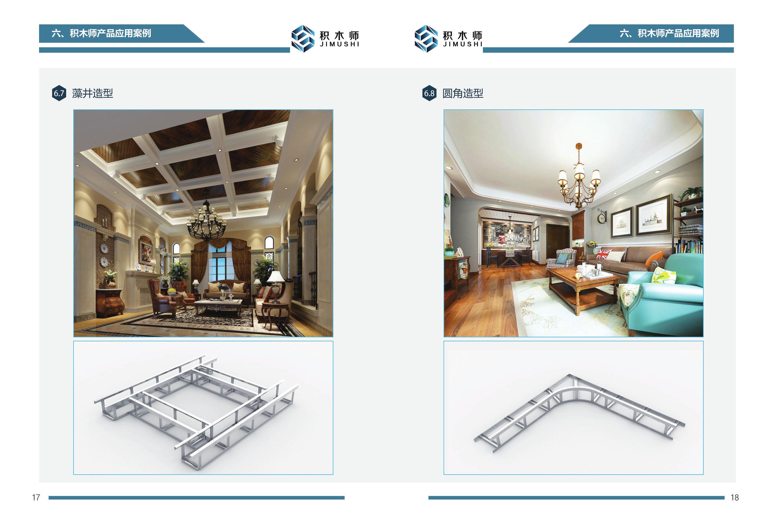 龙岩长汀中唐装饰小编为您介绍积木师吊顶