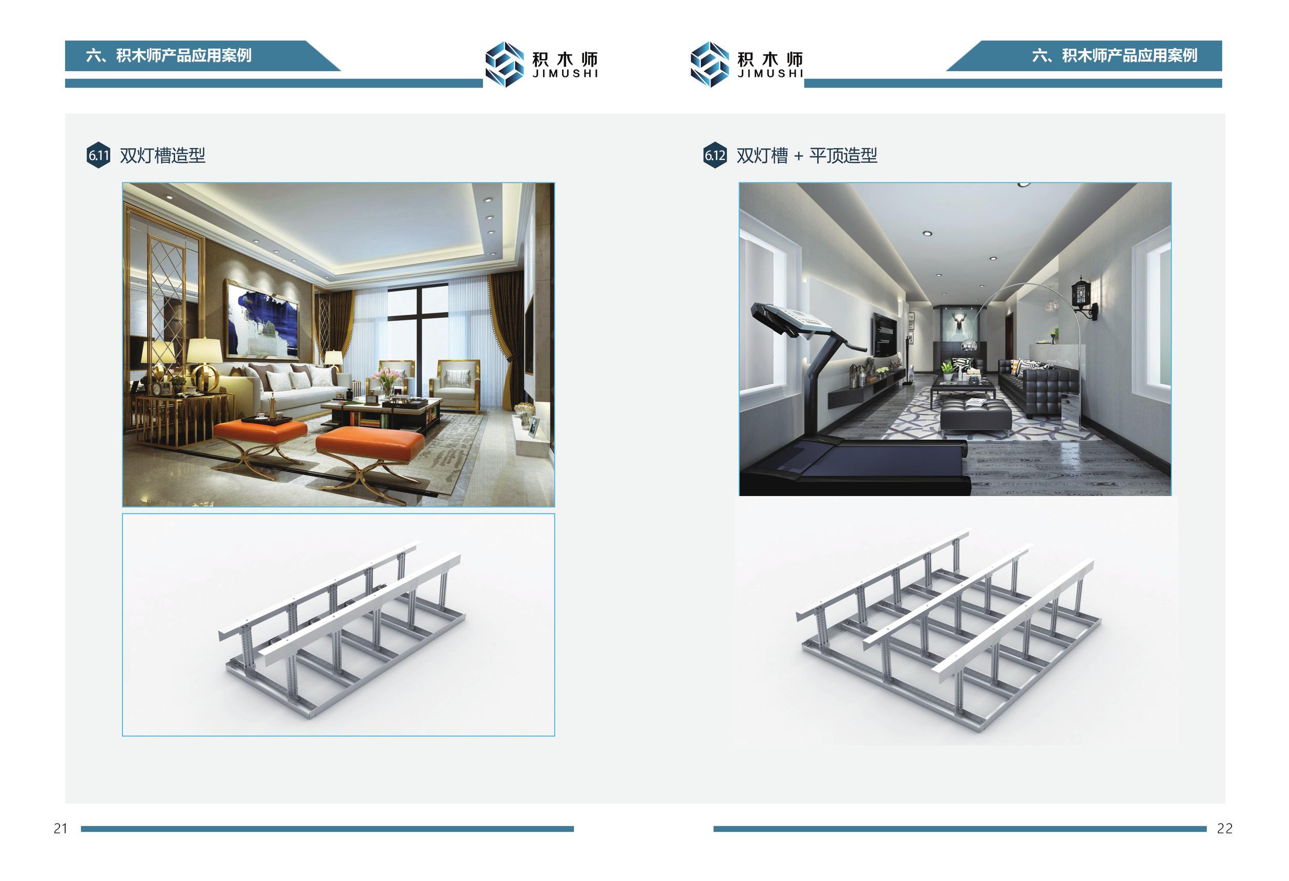 龙岩长汀中唐装饰小编为您介绍积木师吊顶