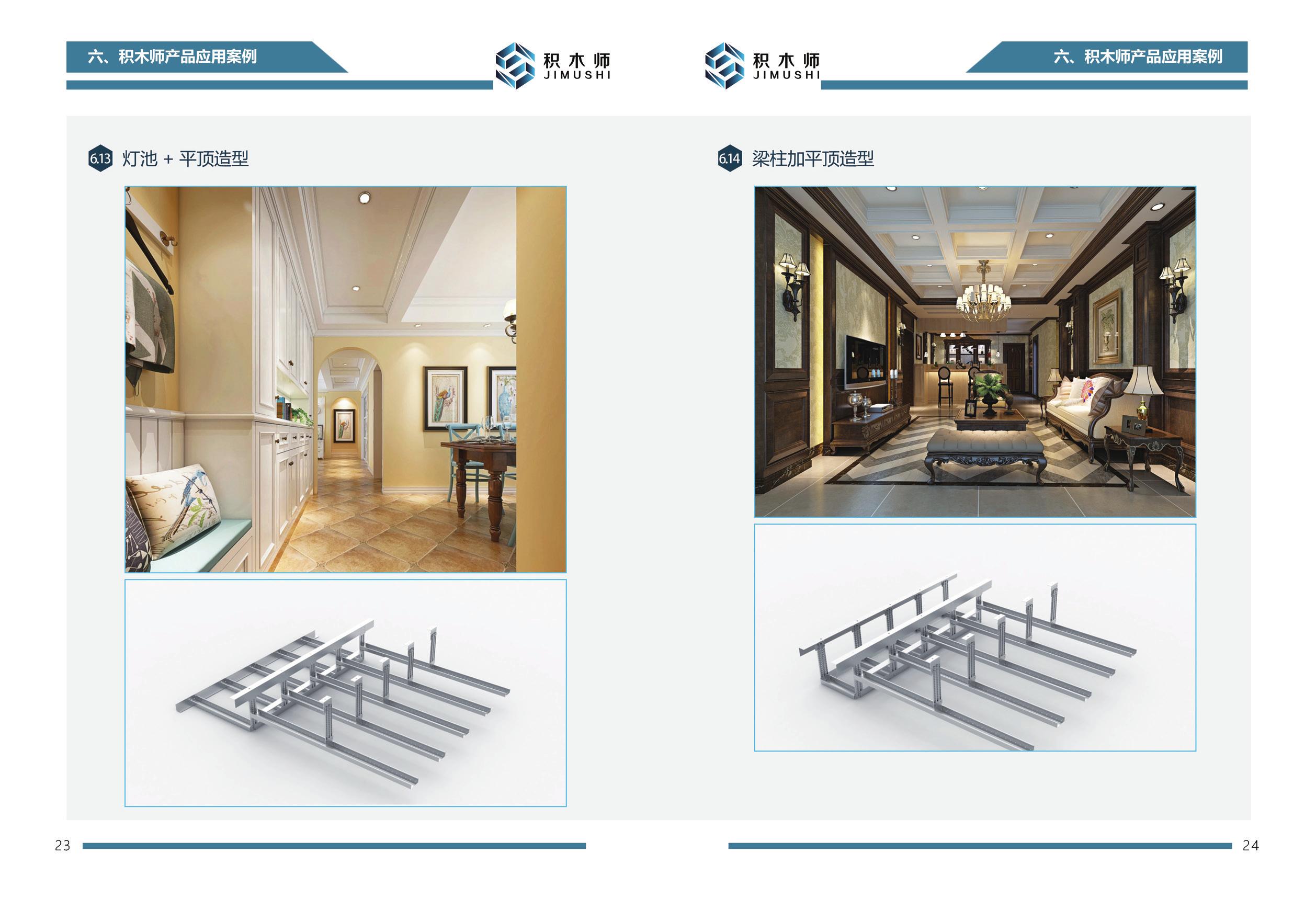 龙岩长汀中唐装饰小编为您介绍积木师吊顶