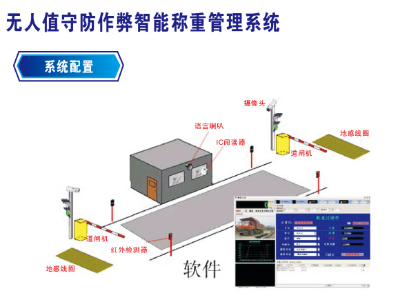 龙岩称重软件