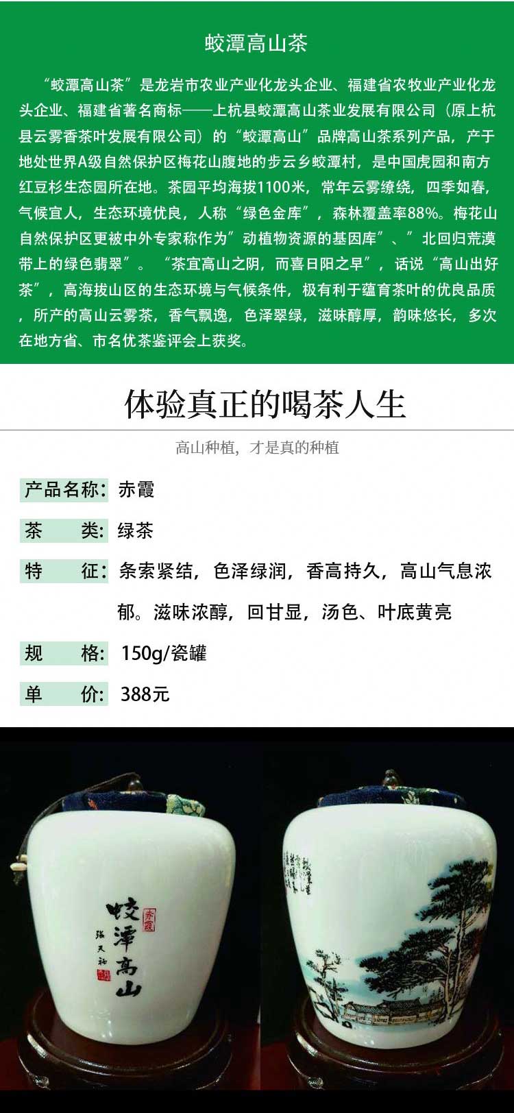 龙岩高山绿茶赤霞