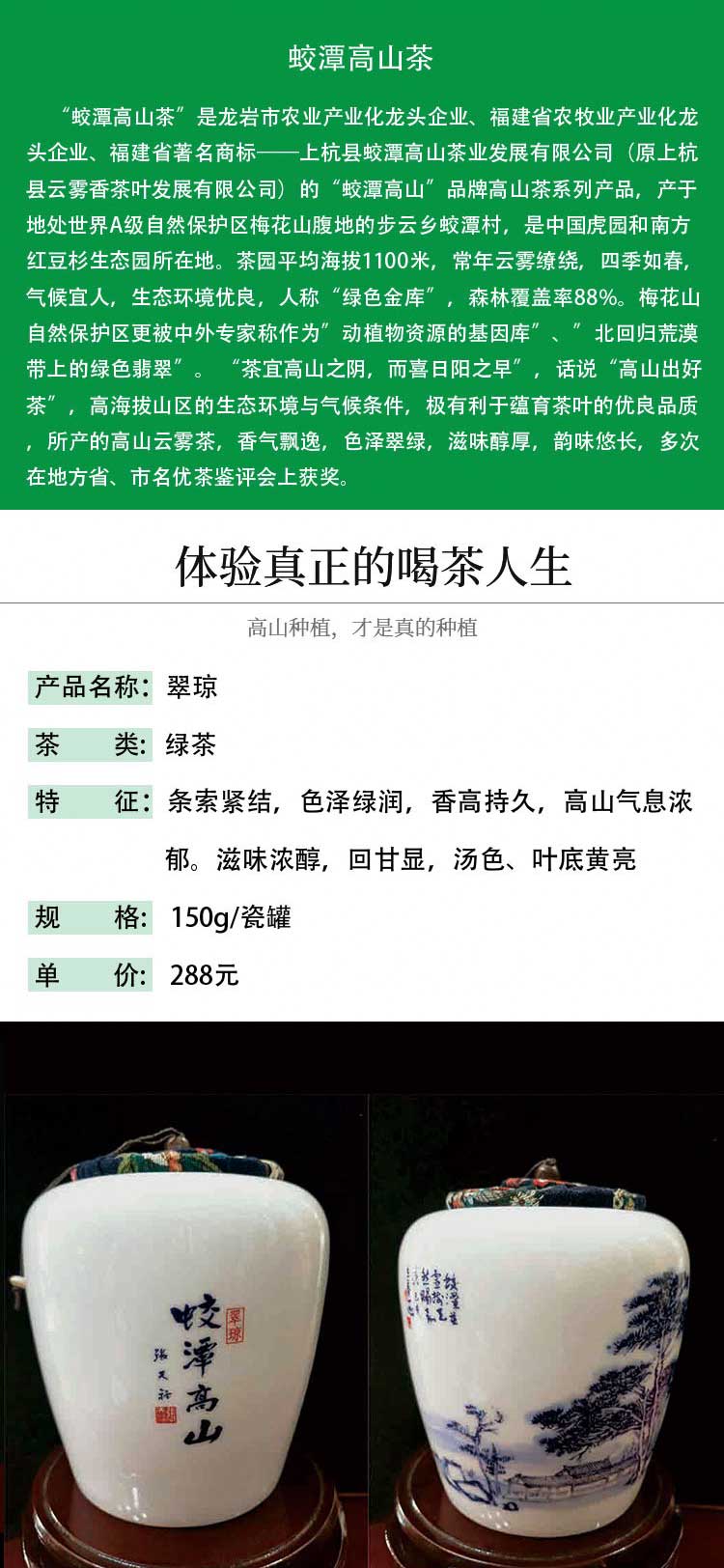 龙岩高山绿茶翠琼