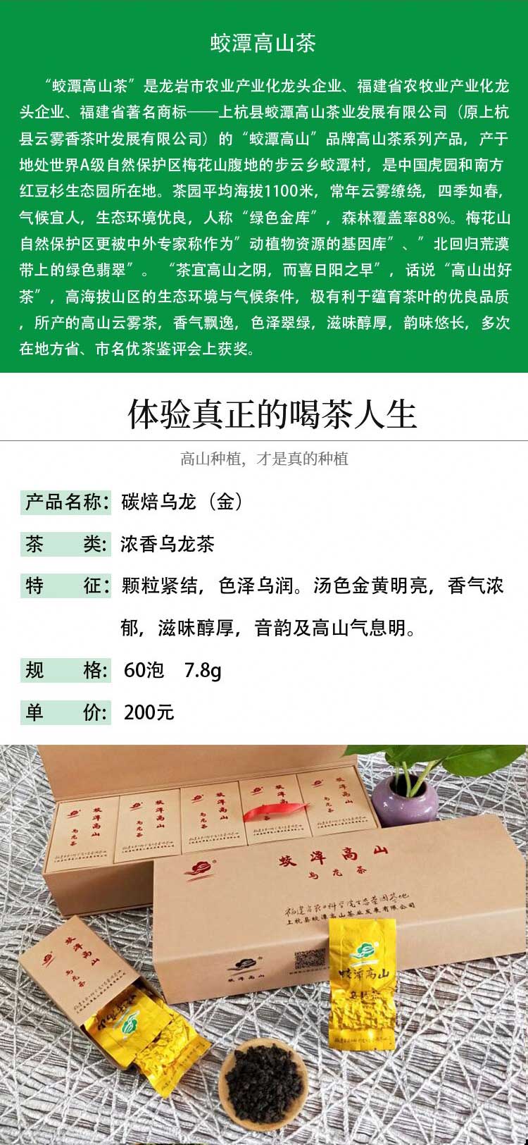 龙岩​蛟潭高山碳培乌龙（金）