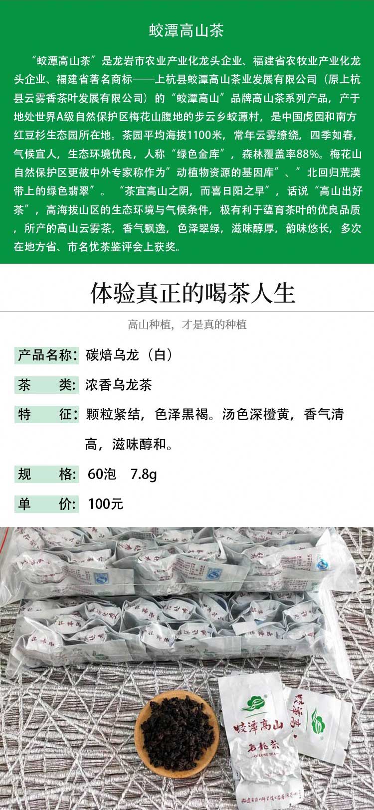 龙岩蛟潭高山碳培乌龙（白）