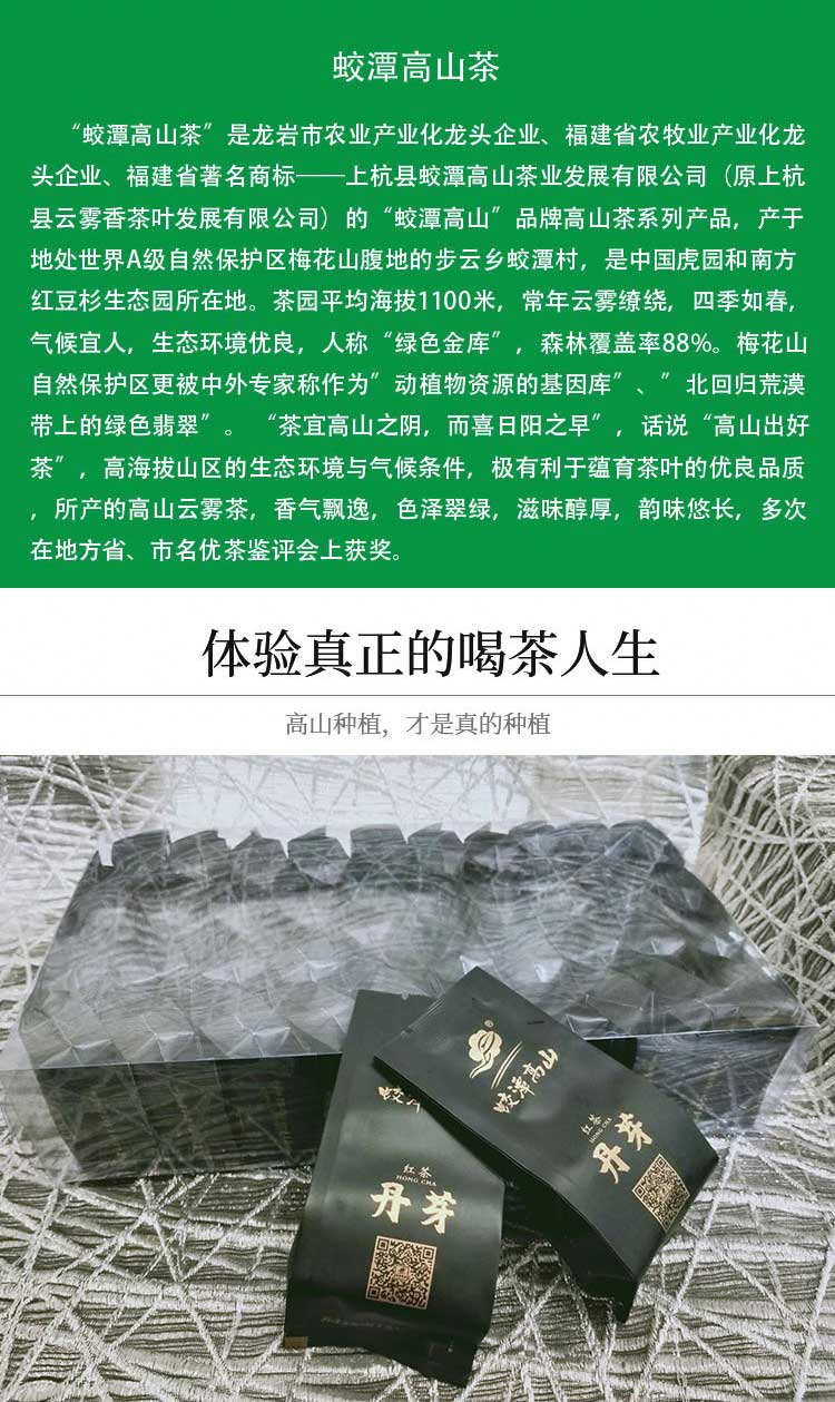 龙岩高山红茶丹芽