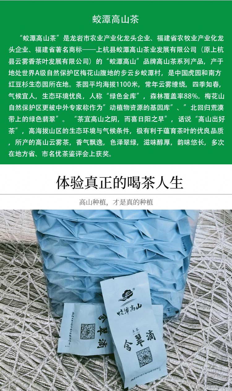 龙岩​蛟潭高山土茶含翠滴