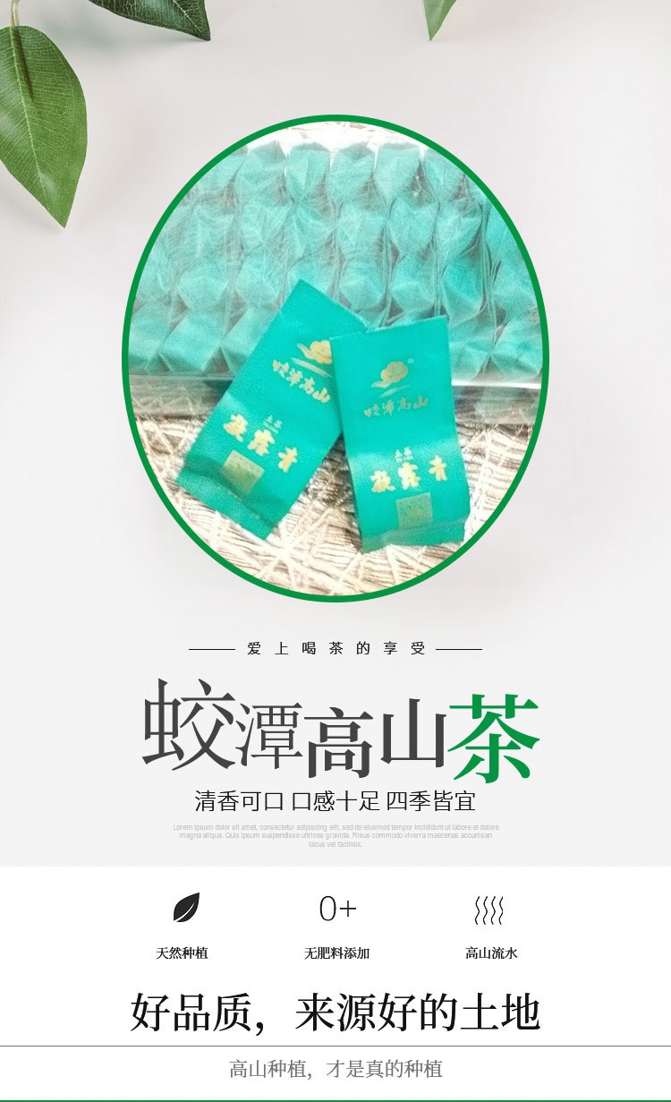 龙岩蛟潭高山土茶凝露青