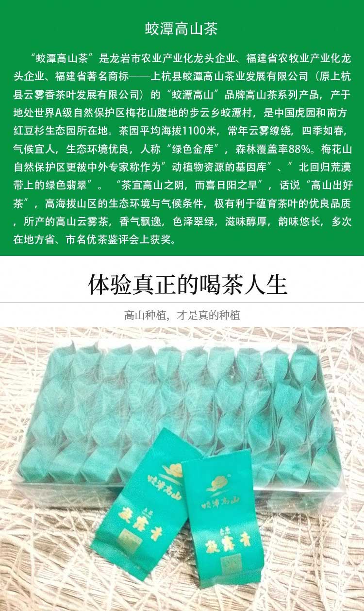 龙岩蛟潭高山土茶凝露青