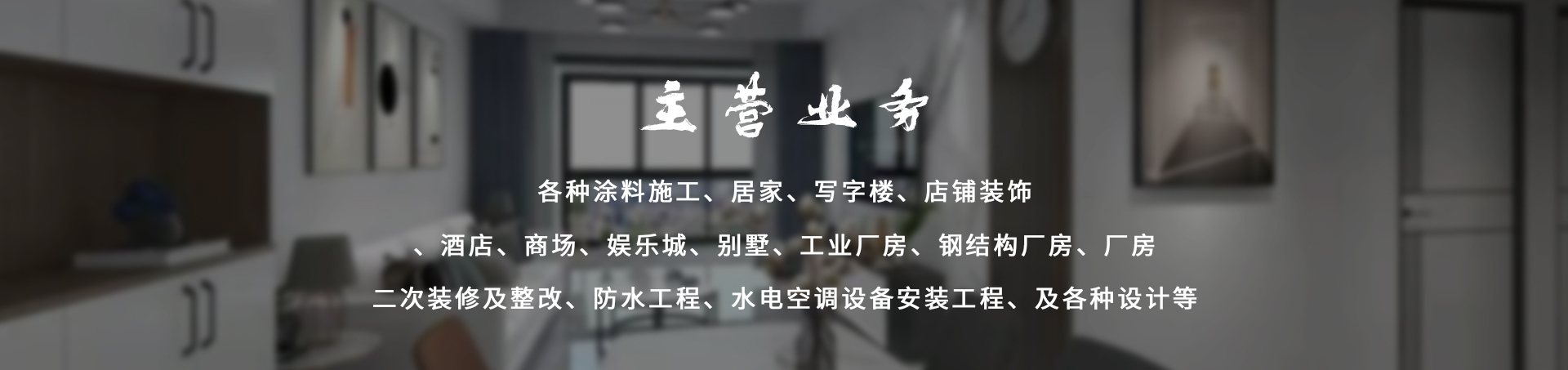 龙岩市创美装饰工程有限公司