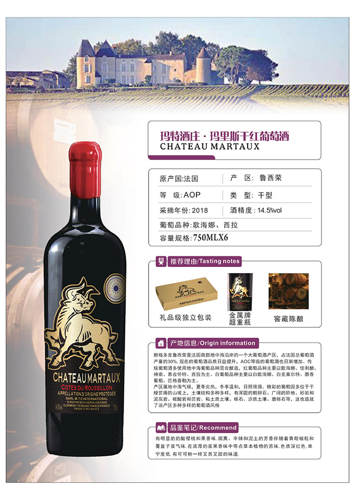 深圳玛特酒庄红酒加盟