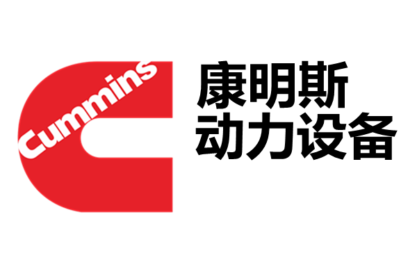 康明斯动力设备（深圳）有限公司