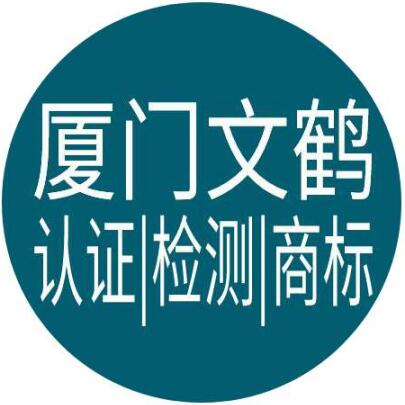 厦门文鹤企业管理有限公司