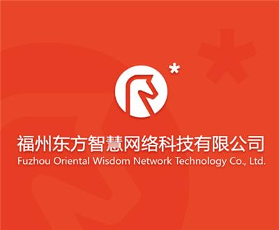 福州东方智慧网络科技有限公司