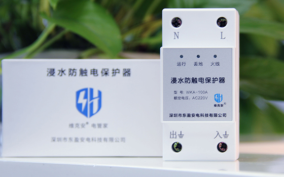 漳州浸水防触电保护器