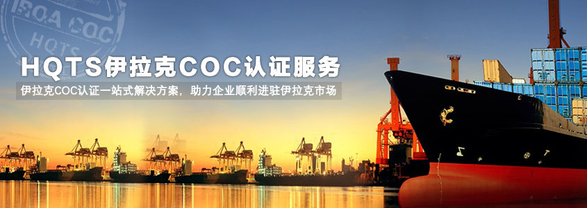 伊拉克认证服务