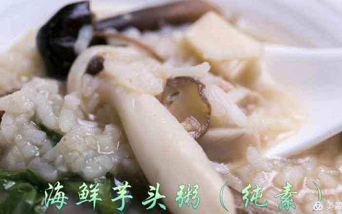 小吃素鲜粥 （漳州高端素食餐厅）