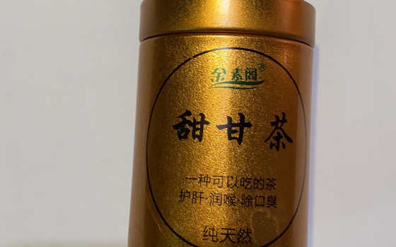 漳州金素阁自产甜甘茶