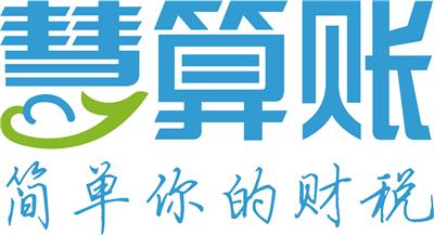 福州慧算账财税咨询有限公司