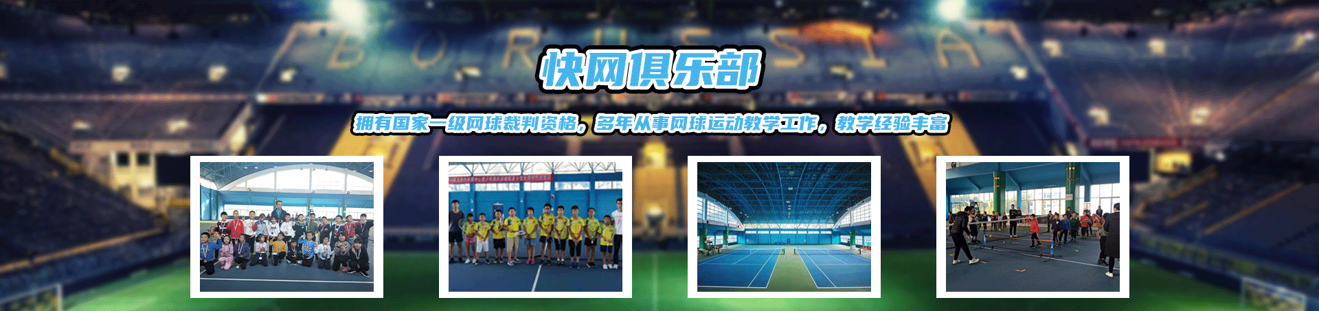 福建龙岩冠林体育发展有限公司