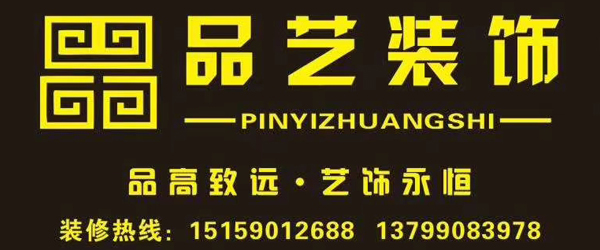 公司简介-长汀县品艺装饰工程有限公司