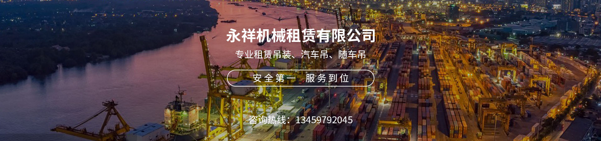 长汀永祥达机械租赁有限公司