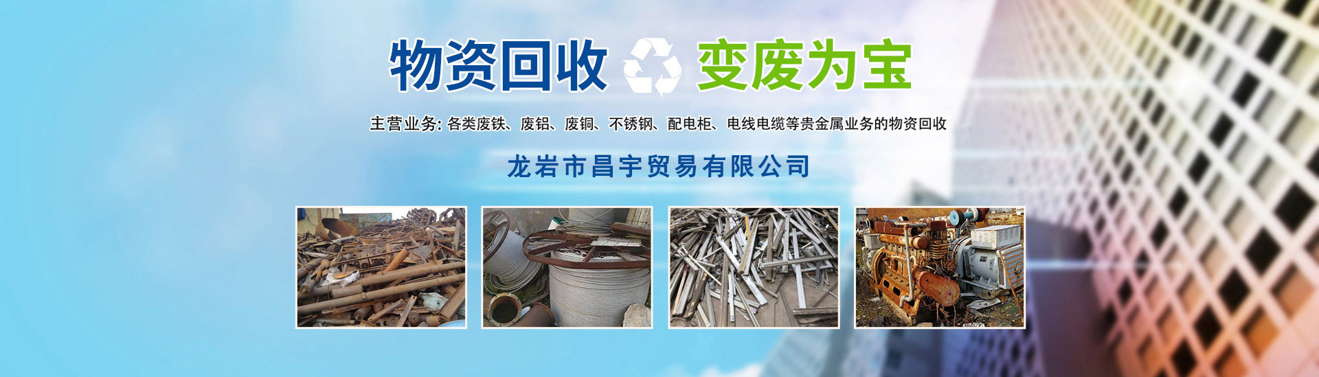 龙岩市昌宇贸易有限公司