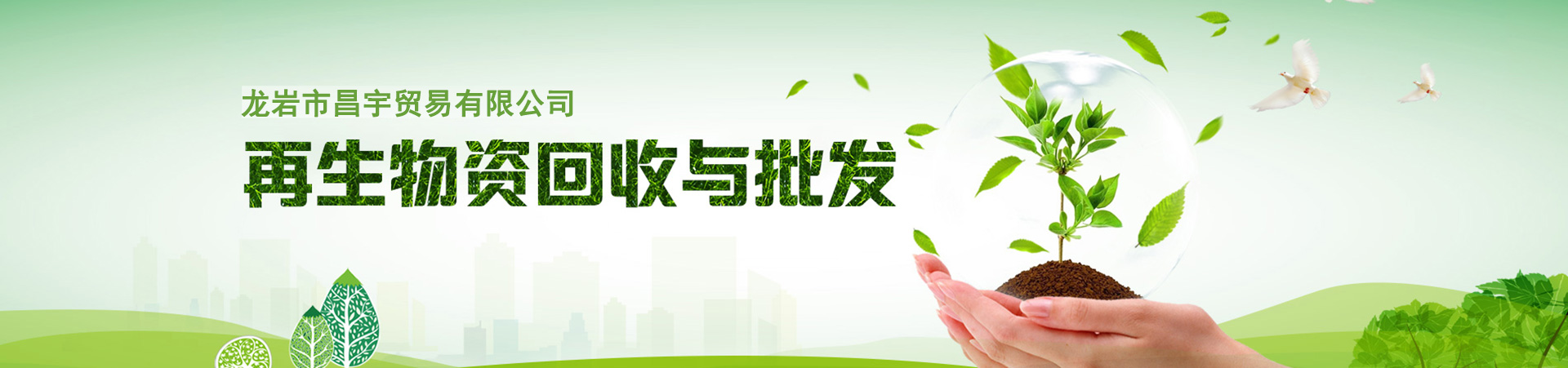 龙岩市昌宇贸易有限公司