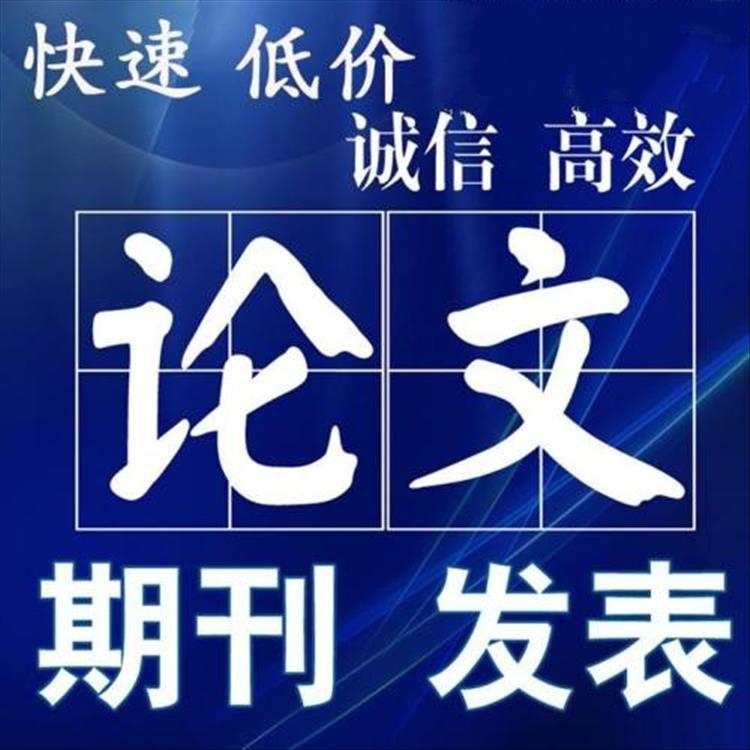 论文发表技巧