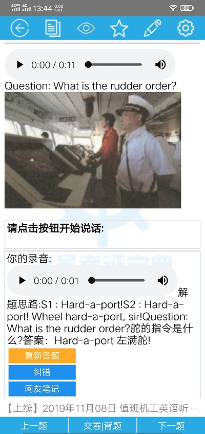 值班水手英语听力