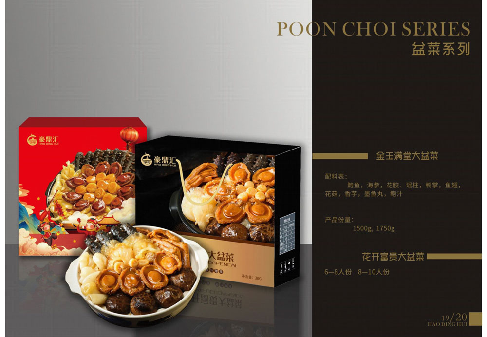 礼盒款   金玉满大盆菜_豪ding汇食品